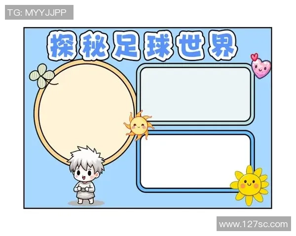 足球的起源与发展历程探秘从古代游戏到现代竞技的演变之路